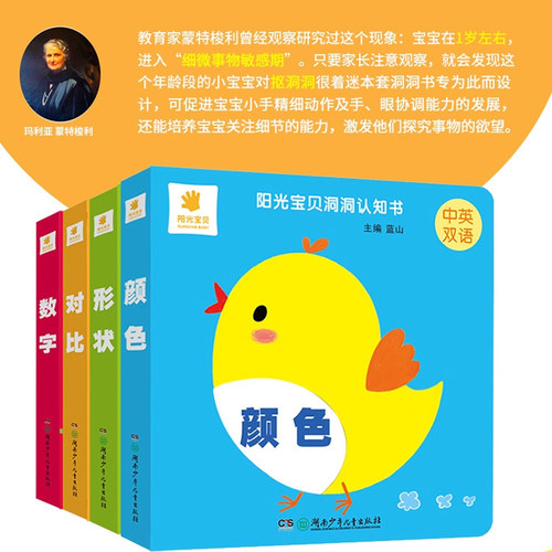 阳光宝贝洞洞认知书全4册一周岁宝宝玩具书小手抠洞挖孔翻翻书形状对比颜色数字拼音中英双语趣味学习适合0-1-2岁婴儿早教启蒙书籍
