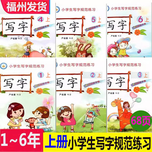 2025秋严祖喜字帖小学生写字规范同步练习字帖一年级二年级三年级四年级五六年级上册人教版硬笔楷书行楷常用字粉笔字书写技法