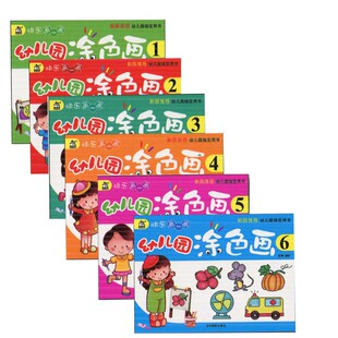 少儿艺术涂色步骤儿童画画本2 社 6册 吉林摄影出版 6岁宝宝涂鸦填色绘本图画册 编绘 赵倩 快乐画一画无蒙纸 幼儿园涂色画1 可选