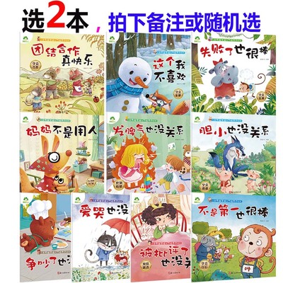 儿童情绪管理性格养成绘本妈妈