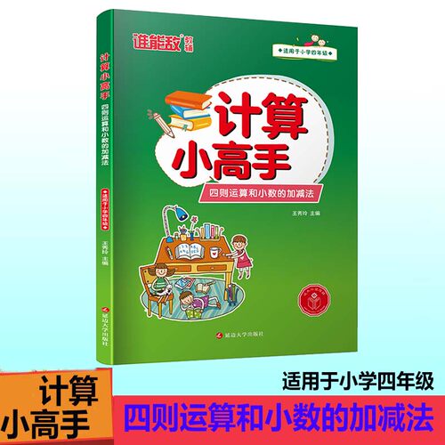 小学巧算与速算销量排行榜 小学巧算与速算品牌热度排名 小麦优选
