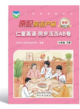 2026春新版仁爱英语同步活页AB卷七年级下册 沈阳出版社 初中英语教材同步练习册初一7年级中学教辅