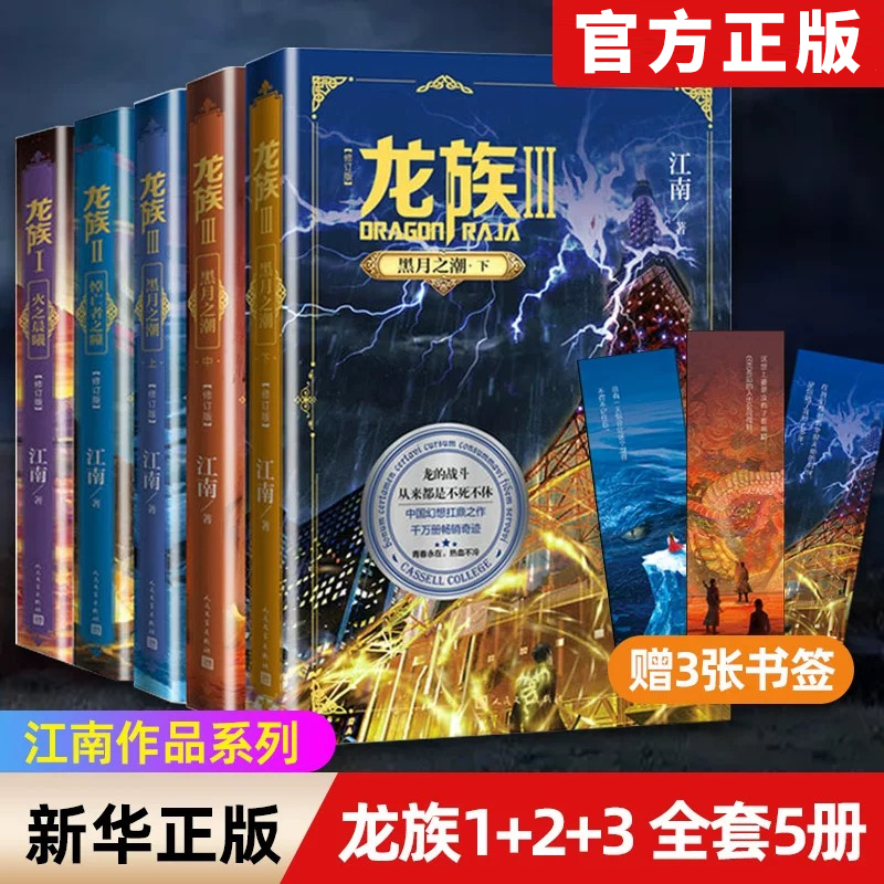 【礼盒装】龙族1+2+3龙族全套