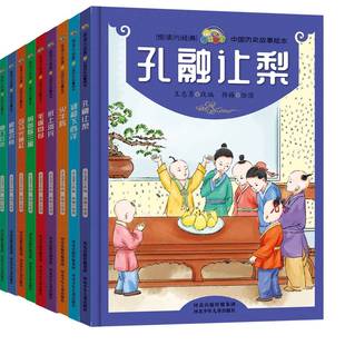精装硬壳悦读约经典中国历史故事绘本曹冲称象指鹿为马孔融让梨司马光砸缸孟母三迁纸上谈兵毛遂自荐破釜沉舟田忌赛马郑和下西洋