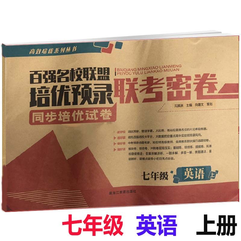 百强名校联盟培优预录联考密卷同步培优试卷初一英语专项练习其中其末