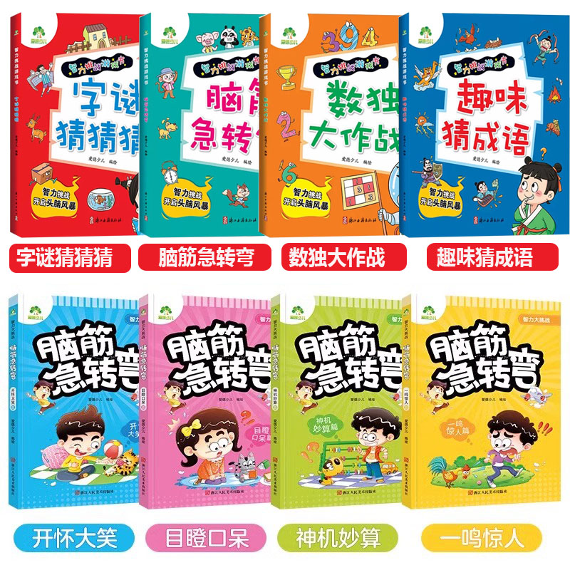 智力大挑战脑筋急转弯神机妙算