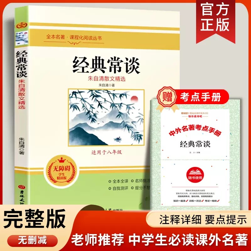 经典常谈朱自清散文精选图片