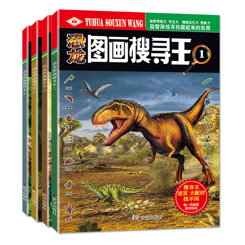 可选 恐龙图画搜寻王1234益智游戏寻找藏起来的东西视觉挑战专注力