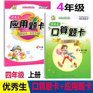 2025秋优秀生四年级上册小学数学口算题卡应用题卡四年级上册人教口算题卡口算天天练应用题卡 4年级上小学生课外专项练习书
