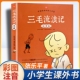 8岁自主阅读 中国经典 张乐平 小学生低年级一二三课外读物带拼音 正版 注音三毛流浪记 动画大全集 6岁亲子共读