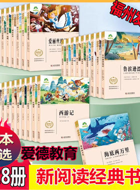 爱德教育新阅读经典书系城南旧事童年昆虫记海底两万里中国民间故事呼兰河传四大名著小学生文学名著名作导读青少年版课外阅读武汉