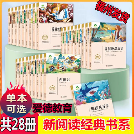 爱德教育新阅读经典书系城南旧事童年昆虫记海底两万里中国民间故事呼兰河传四大名著小学生文学名著名作导读青少年版课外阅读武汉