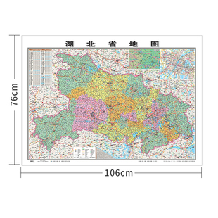 行政地图各省 湖北省地图 哑膜1060mm 发货 平张无配件 760mm 筒装