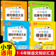单本可选小学语文错别字修改大全 6年级语文知识汇总专项训练 病句修改 一二三四五六年级全国通用版 优美句子积累 修辞手法
