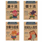 幼儿衔接幼小衔接小状元 练习本分解与组成借十法凑十法时间与人民币口算心算速算数学加减法拼音描红汉字数字描红天天练大班算数