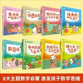 数学绘本 小果树 全8册好玩儿 幼儿早教启蒙书数学思维训练比较重量高矮加法计算减法认识形状时间归类方位规律