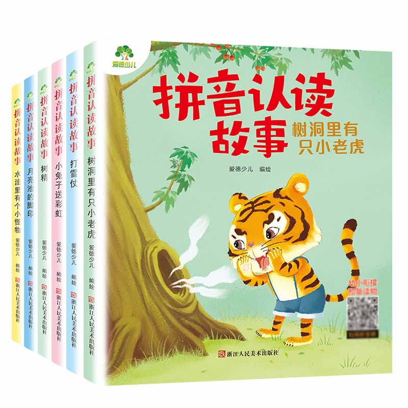 彩图注音  拼音认读 140页