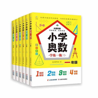 思维拓展小学奥数学练一拖三