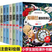 爱丽丝漫游奇境记注音版 大阅读小学生奇幻冒险书籍7册 木偶奇遇绿野仙踪格列佛游海底两万里鲁滨逊漂流 太阳鸟经典 单本可选