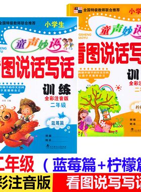童声妙语看图说话写话二年级草莓