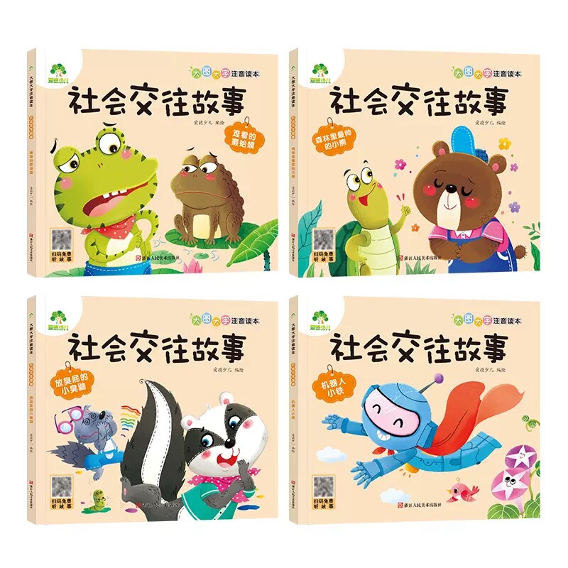 可选大图大字注音社会交往故事绘本幼儿园小中大班放臭屁的小臭鼬机器人小铁森林里最帅的小熊等幼儿园绘本故事爱德少儿