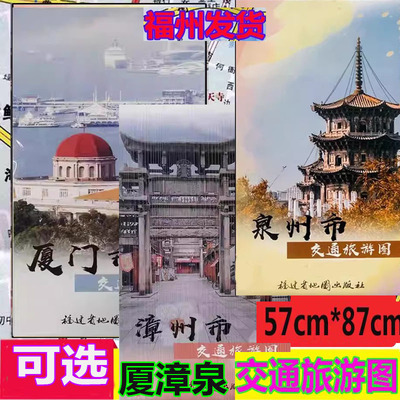可选2025年3月泉州市交通旅游图福建省泉州市区地图街道路线旅游景点晋江惠安石狮泉港安溪德化永春城区图折叠厦门漳州泉州闽南