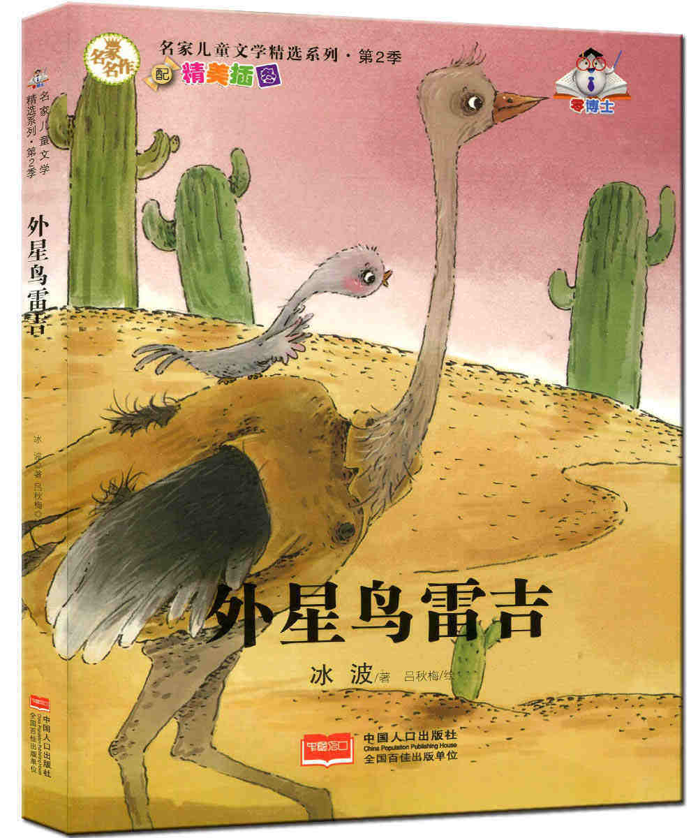 冰波小说童书6-12岁故事书意童话故事中国当代文学作品少儿文学图书