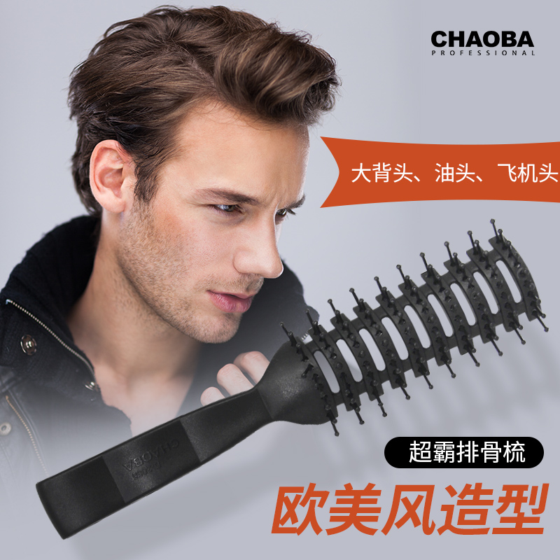 男士复古排骨梳内扣蓬松造型纹理