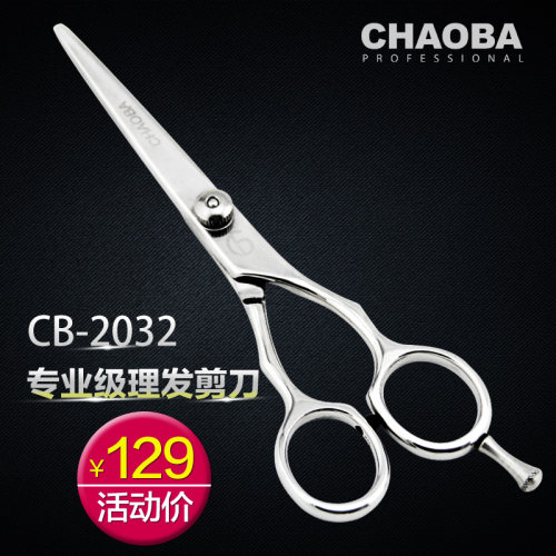 平剪CB-2032专业美发平剪6寸