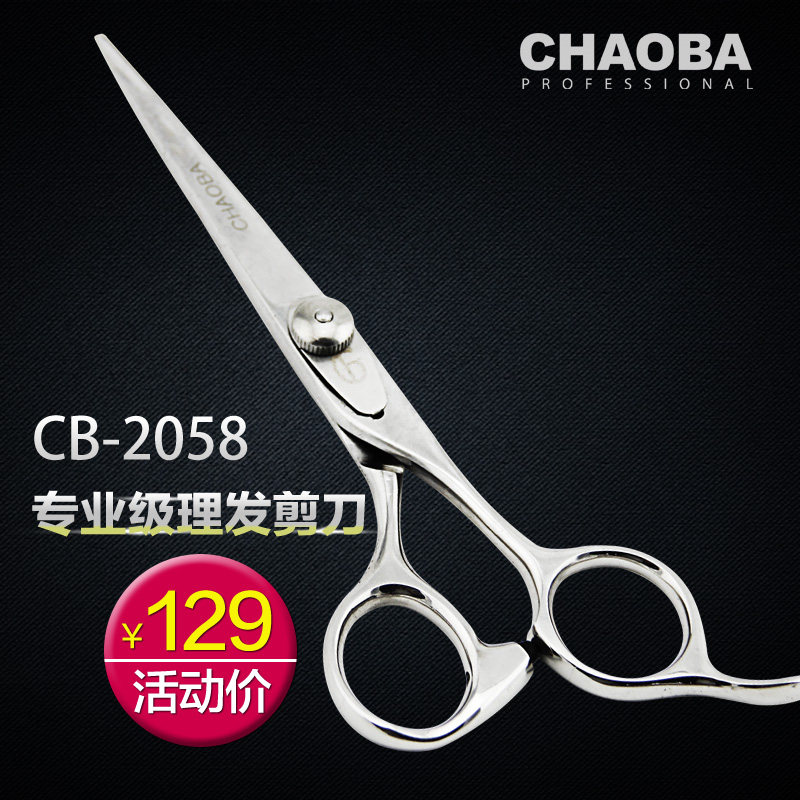专业剪刀CHAOBA美发工具打薄