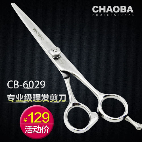 CHAOBA超霸平剪6029美发理发6寸
