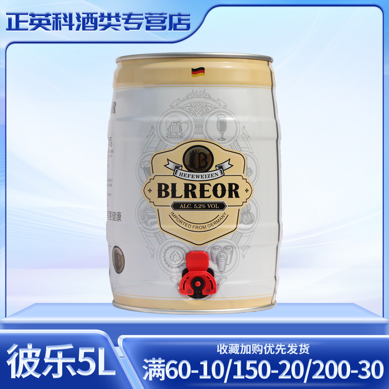 德国原装进口啤酒彼乐BLREOR小麦白啤酒5L*1桶包邮