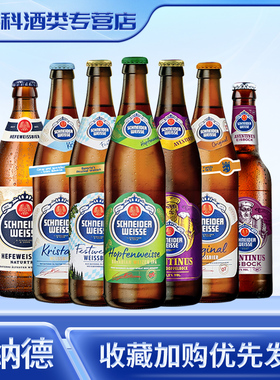 德国进口啤酒精酿 施纳德啤酒124567号小麦啤酒500ml TAP整箱瓶装