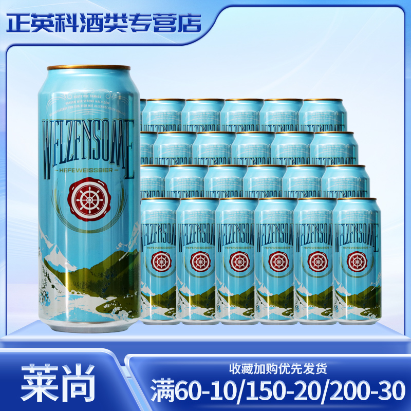 德国原装进口莱尚优质浑浊型小麦白啤酒畅饮500ml*24听整箱