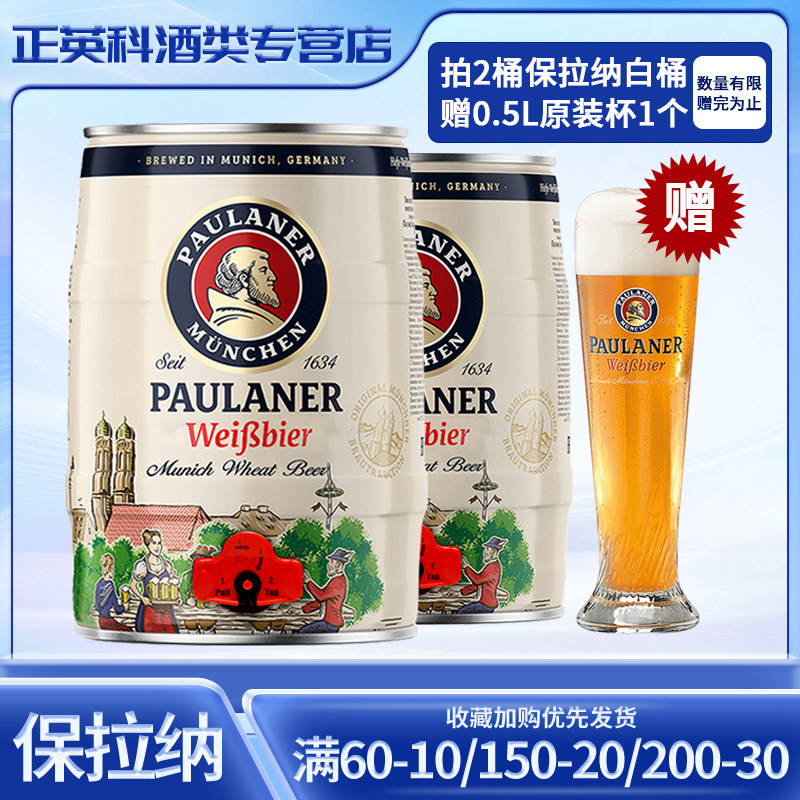 现货 德国慕尼黑啤酒Paulaner柏龙小麦白啤酒保拉纳白啤5L*1包邮