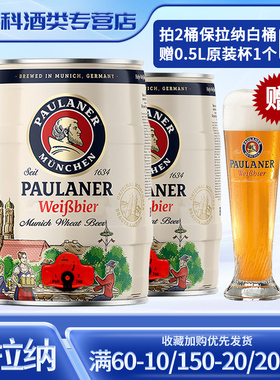 现货 德国慕尼黑啤酒Paulaner柏龙小麦白啤酒保拉纳白啤5L*1包邮
