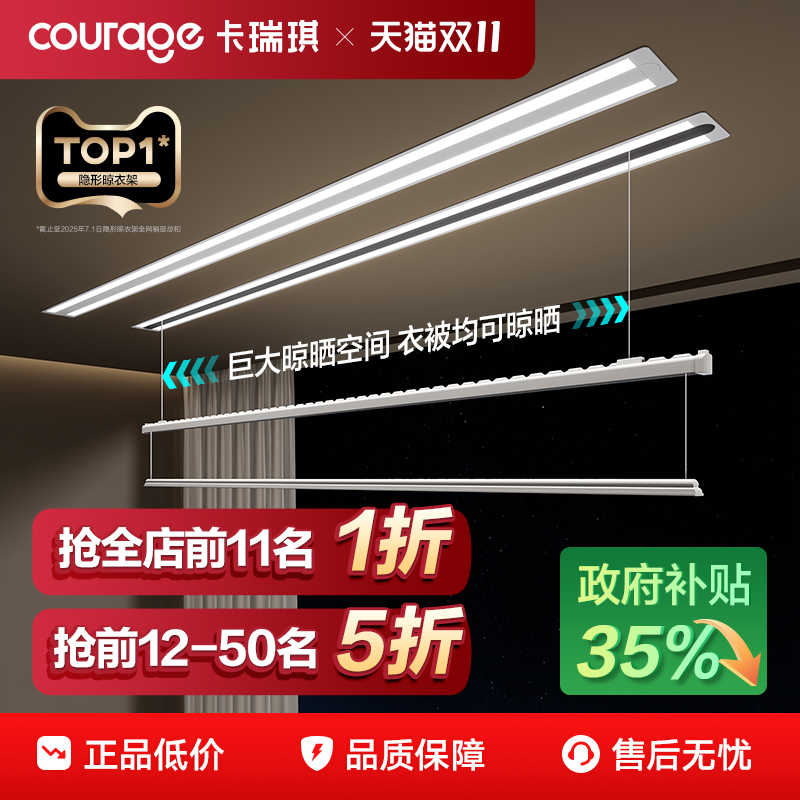 隐形TOP1晾衣架政府补贴65折