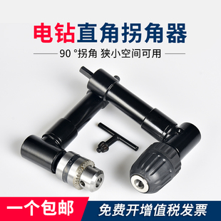 90度直角电钻拐角器三爪夹头转接狭窄空间钻孔可用配件工具加钥匙