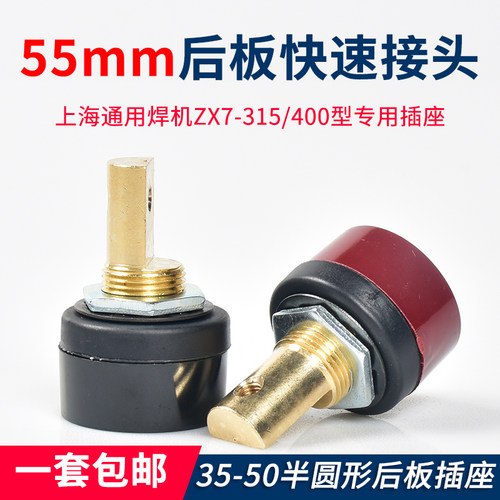板式插座55mm上海通用电焊机
