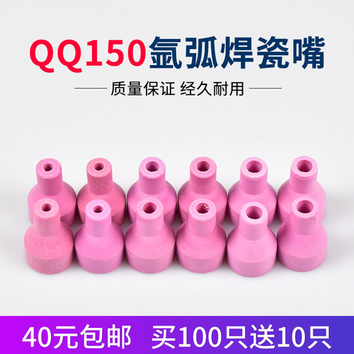 加厚耐高温！QQ150氩弧焊瓷嘴6X30枪嘴220v家用ws-250焊枪配件