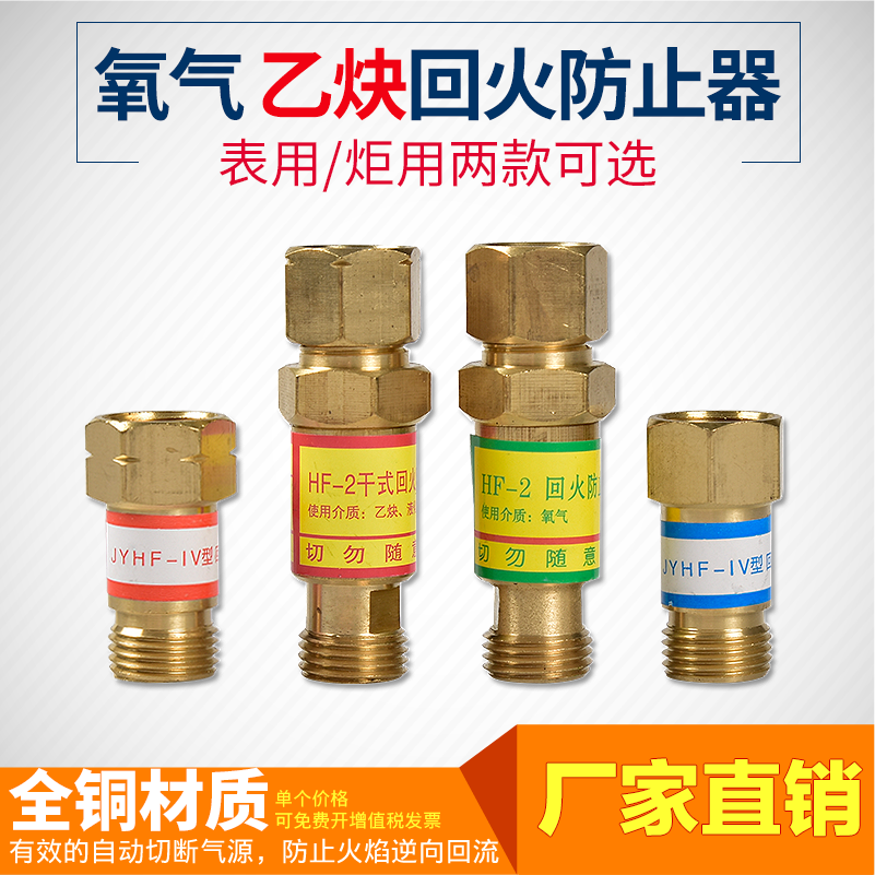 全铜HF-2回火器减压器用防止回火