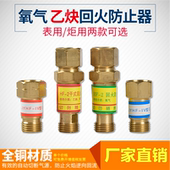 置 回火器氧气表用回火阀防止器焊割炬用防回火装 全铜HF 2乙炔干式