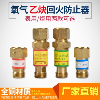 全铜HF-2回火器减压器用防止回火