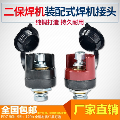 二保焊机快速接头气保焊专用插座