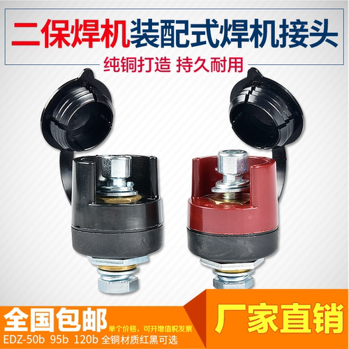 二保焊机快速接头气保焊专用插座