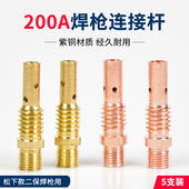 松下200A二保焊枪连接杆紫铜外丝气保焊导电嘴座细牙CO2配件大全