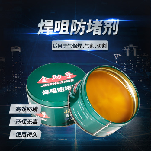 Co2焊嘴防堵剂二保焊焊枪防堵膏焊接导电嘴焊咀油200g气保焊配件