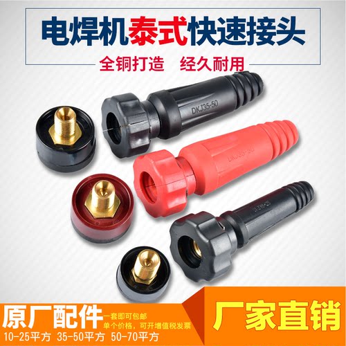 泰式电焊机快速接头通用快插纯铜