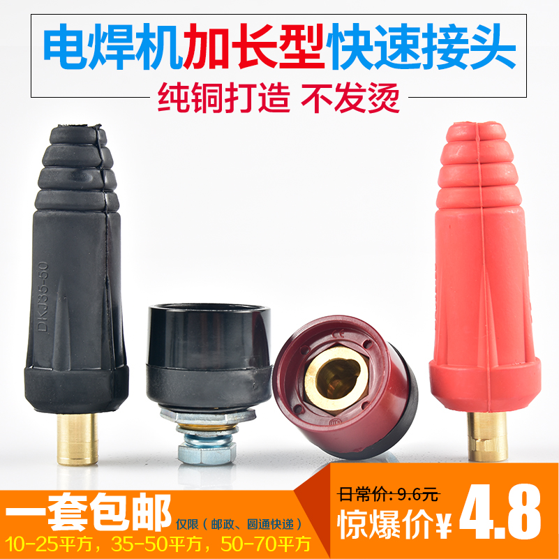 国标电焊机快速接头纯铜欧式快插