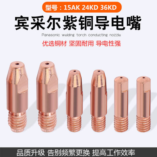 15AK无气二保焊枪导电嘴24KD36KD
